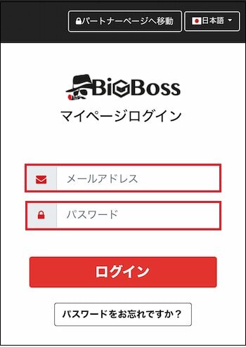 BigBossログインページのキャプチャ