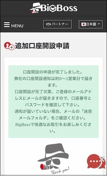 BigBoss追加口座開設申請完了ページのキャプチャ