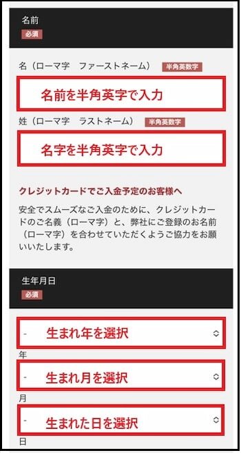 BigBoss口座開設フォームー名前の入力と生年月日の選択