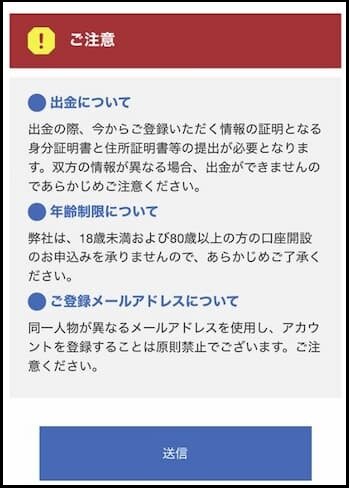 BigBoss口座開設フォームー注意点と送信