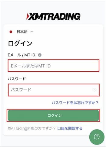 XM ログインページのキャプチャ