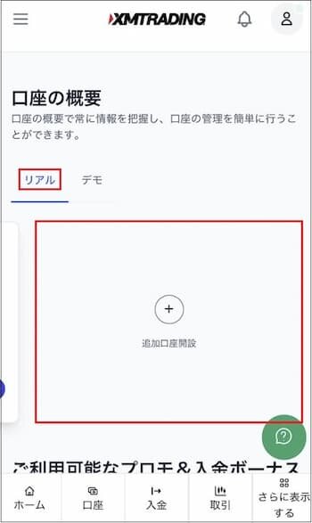 XM 追加口座開設選択のキャプチャ