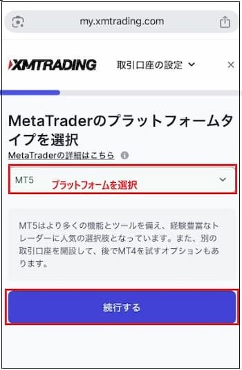 XM 取引プラットフォーム選択のキャプチャ