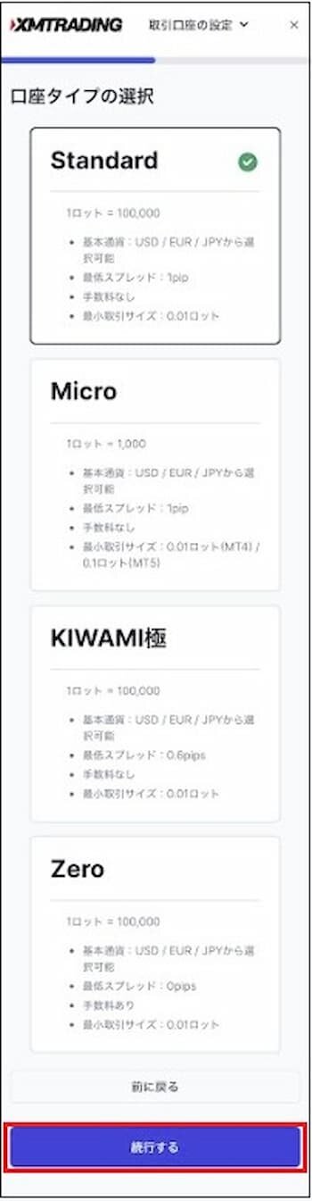 XM 口座タイプ選択のキャプチャ