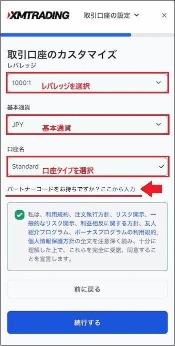 XM 取引口座のカスタマイズページのキャプチャ