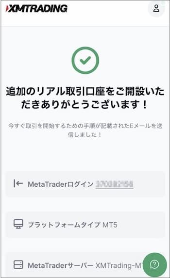 XM 追加取引口座開設完了画面のキャプチャ