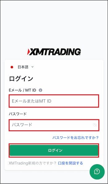 XM Tradingログイン画面のスクリーンショット
