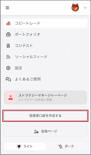 XM Trading投資家口座作成ページのスクリーンショット