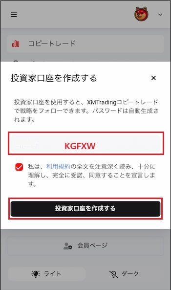 XM Trading投資家口座作成ページパートナーコード挿入画面のキャプチャ