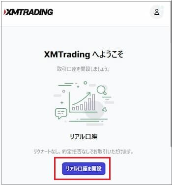 XM 口座凍結の際の追加口座開設方法のキャプチャ