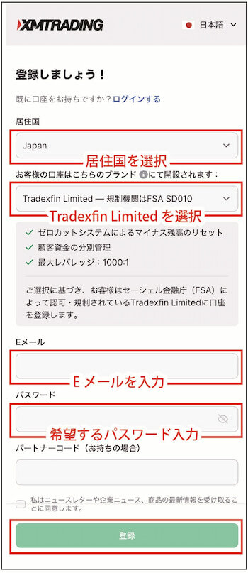XM 口座開設フォームの入力