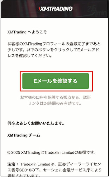 XM Eメールを確認する