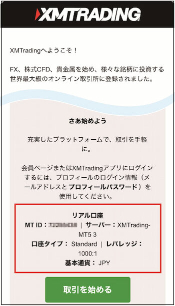 XM 口座情報の確認