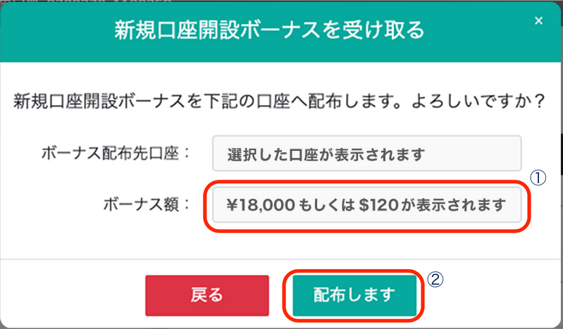 新規口座開設ボーナスを受け取る 02