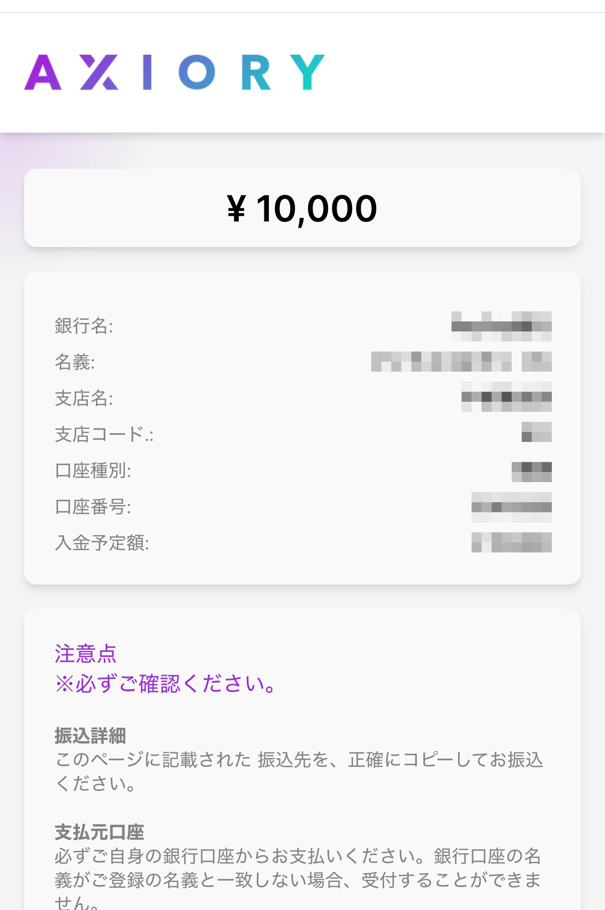 AXIORY 入金 国内送金05