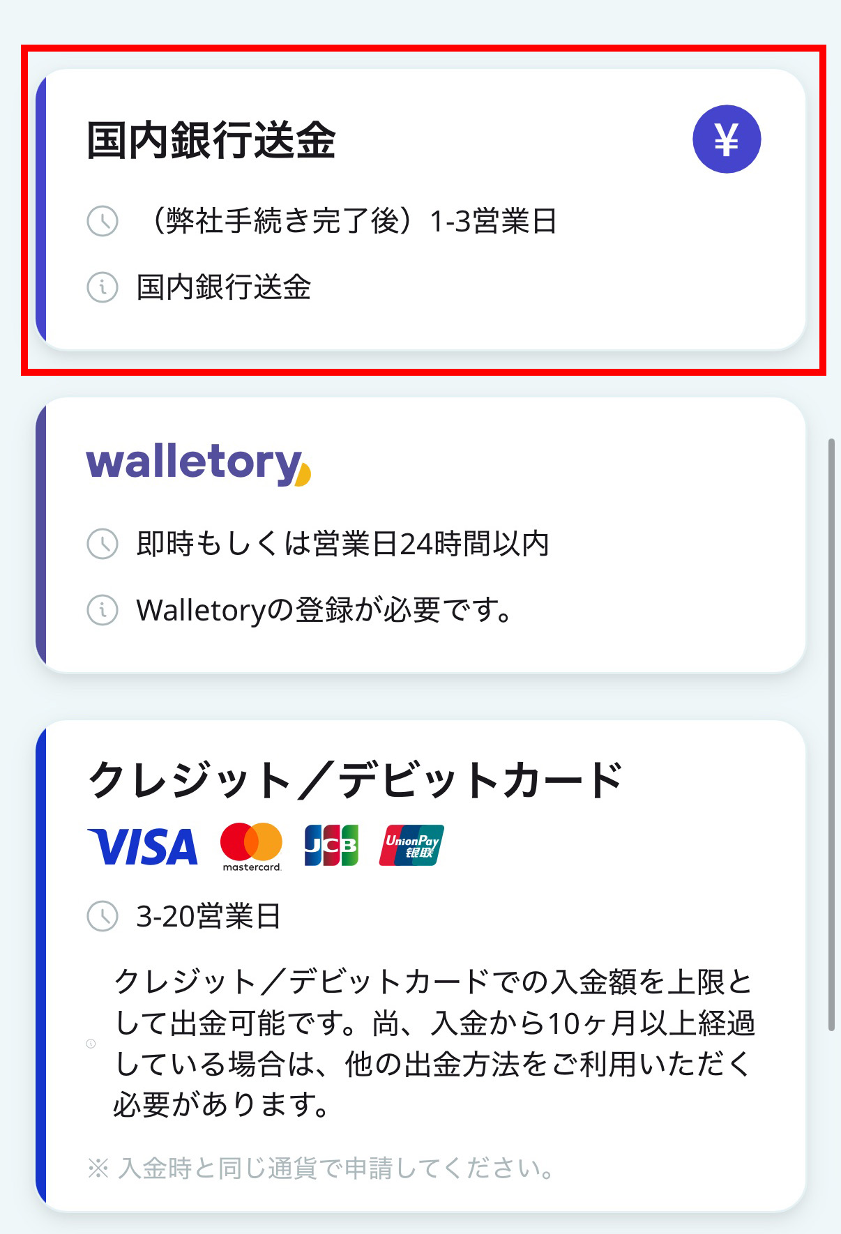 Axiory 国内送金02
