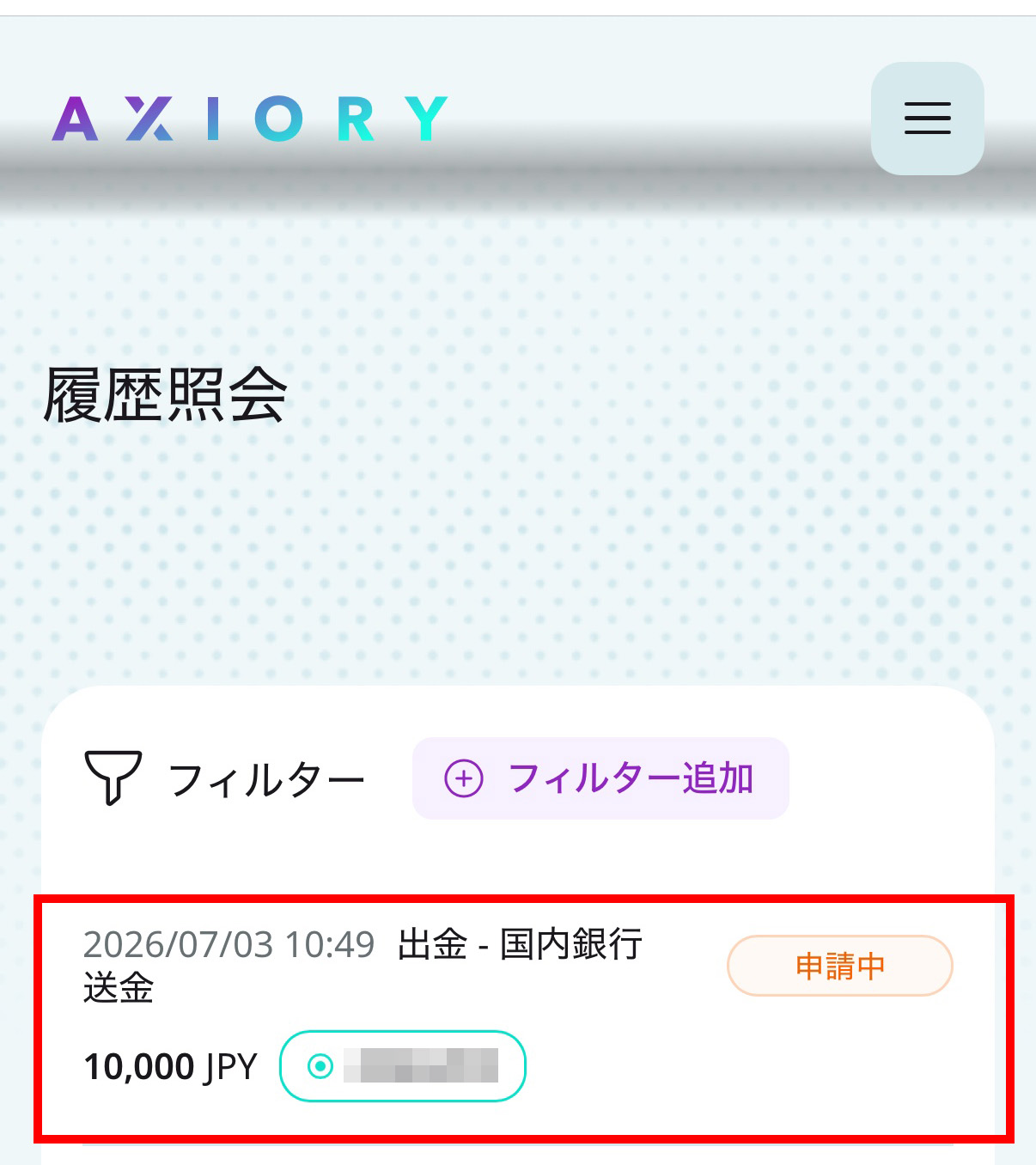Axiory 国内送金05