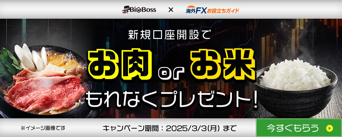 【BigBoss】2025年1月の香港春節に伴う取引時間の変更